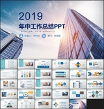 2019年中总结PPT