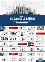 城市建设规划招商PPT
