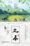 立春