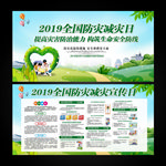 防灾减灾