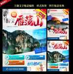 雁荡山