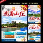 避暑山庄