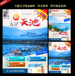 天山天池