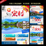 宏村
