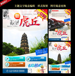 苏州虎丘