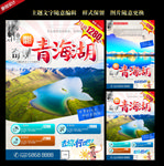 青海