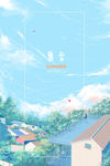 原创手绘卡通插画绘本背景