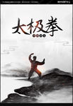 太极拳