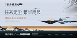中式地产活动