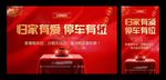 新年车位海报