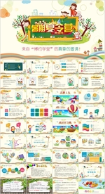 小学幼儿园暑期亲子夏令营PPT