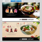 铺盖面