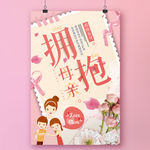 创意母亲节活动海报设计模板