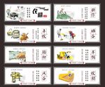 农耕文化