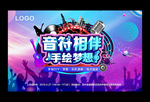 音乐活动