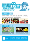 夏令营海报
