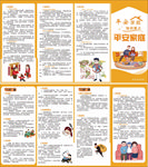平安家庭