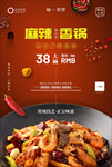 麻辣香锅海报