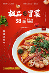 冒菜海报