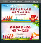 保护未成年人权益 关爱下一代成