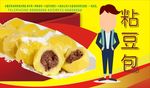 粘豆包