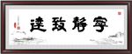 宁静致远
