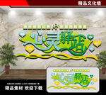 心理咨询室文化墙