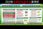 防灾减灾日