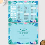 奶茶店菜单