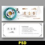 茶代金券
