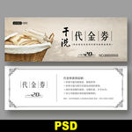干洗代金券