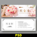 鲜花代金券