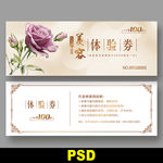 美容代金券
