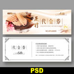 足浴代金券