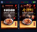 干锅香辣虾