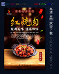 红烧肉