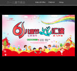 六一儿童节文艺汇演