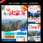 张家界