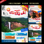 四面山