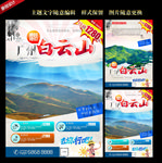 白云山