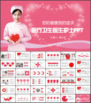 护士护理医疗护士帽动态ppt