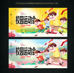 校园运动会海报