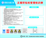 正循环钻机管理标识牌