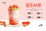 芭乐奶思
