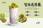 紫米奇异果