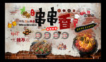 川味串串香火锅背景墙