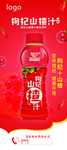 山楂汁海报