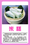 中式面点米糕