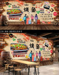 烤鱼背景墙