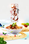 舌尖上的美食
